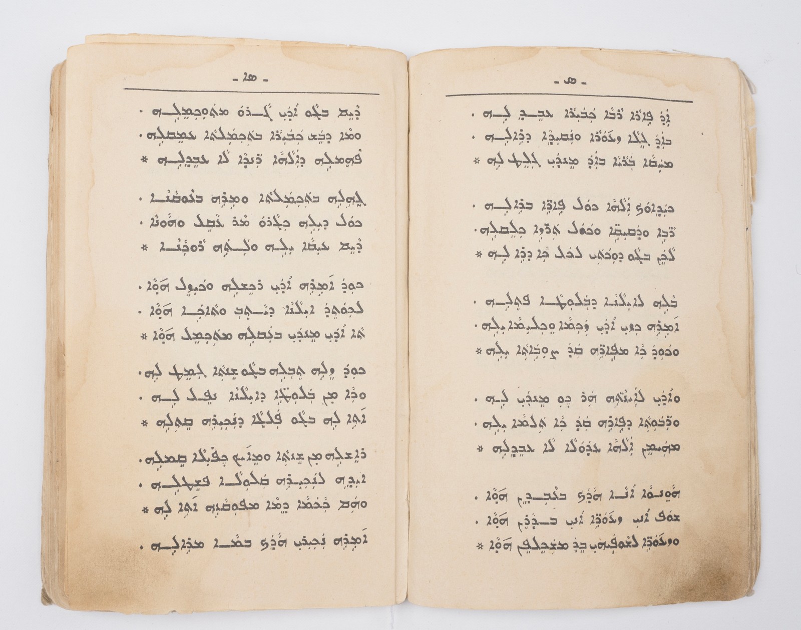 The proverbs book (in Syriac) - Syriac Heritage Museum